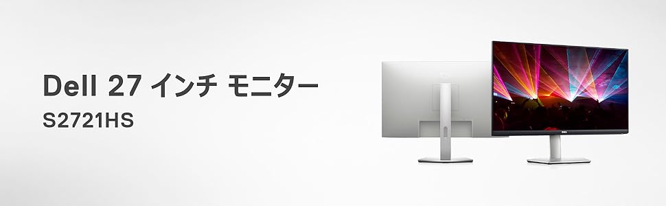 Amazon.co.jp: 【Amazon.co.jp限定】Dell S2721HS 27インチ モニター