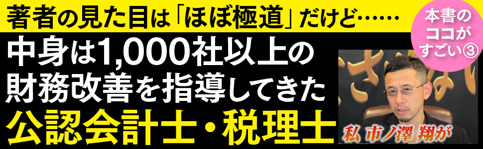 頭がいい社長は“会社のお金”のココしか見ない 90日で手残りを増やす