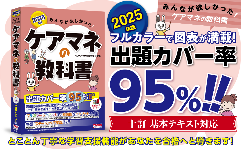 みんなが欲しかった! ケアマネの教科書 2025年度版 [ケアマネジャー