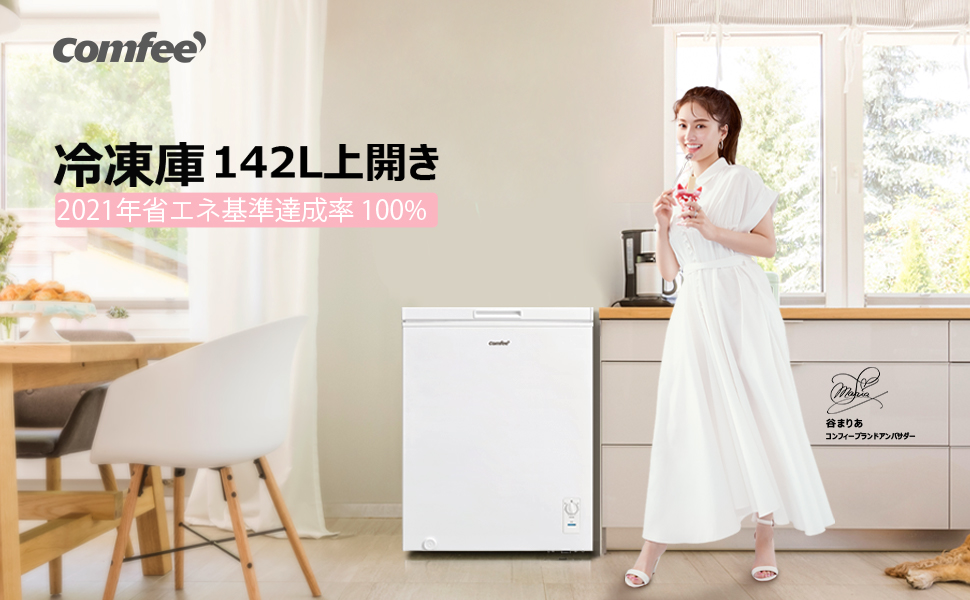 Comfee 142L冷凍庫
