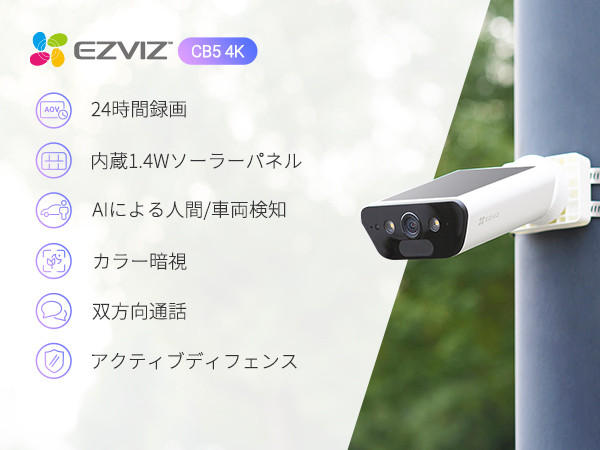 Amazon.co.jp: EZVIZ(イージービズ) 防犯カメラ 屋外 ソーラー