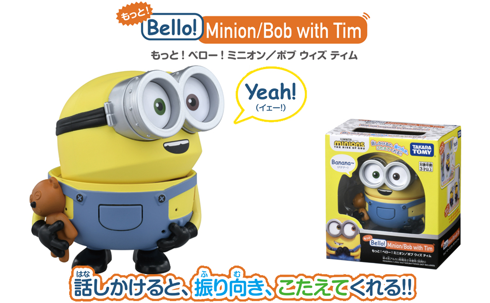 Amazon.co.jp: ミニオン もっと！ベロー！ミニオン／ボブ ウィズ