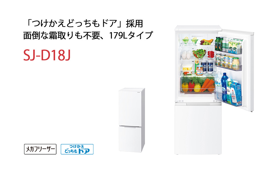 Amazon.co.jp: シャープ 冷蔵庫 SJ-D18J-W 幅49.5cm 179L 扉の開閉を