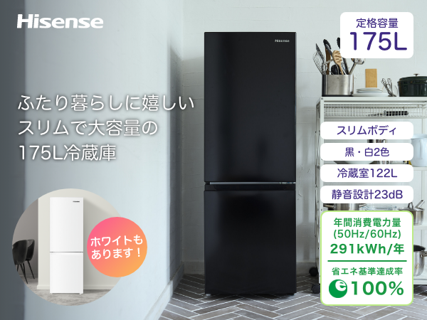 Hisense 冷蔵庫冷凍庫175ℓたのめる便送料12000円込 引き取り5千円
