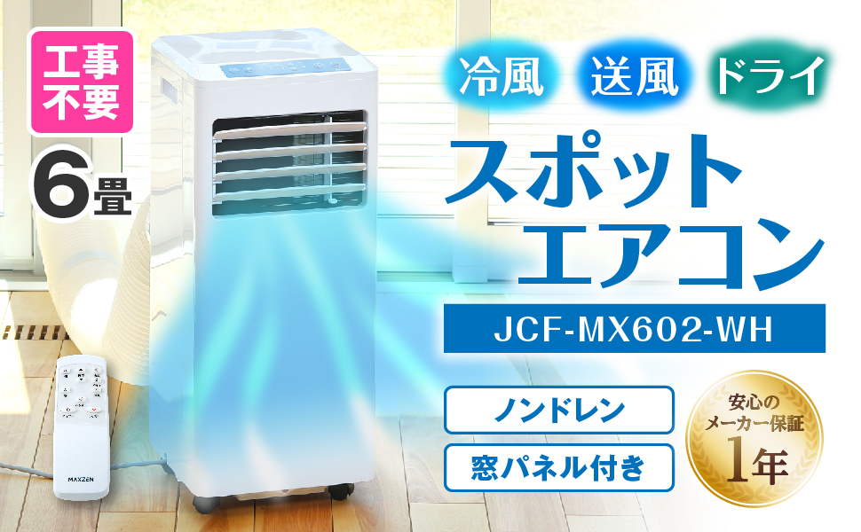 Amazon | スポットクーラー スポットエアコン 4.5/6/9畳 家庭用 衣類