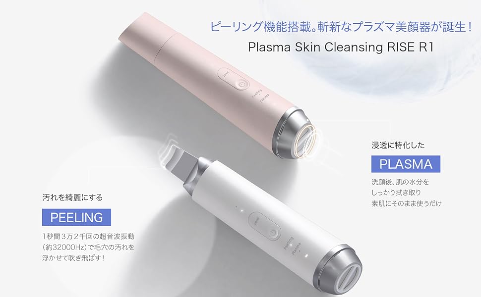 Amazon.co.jp: プラズマ美顔器 RISE R1 ウォーターピーリング