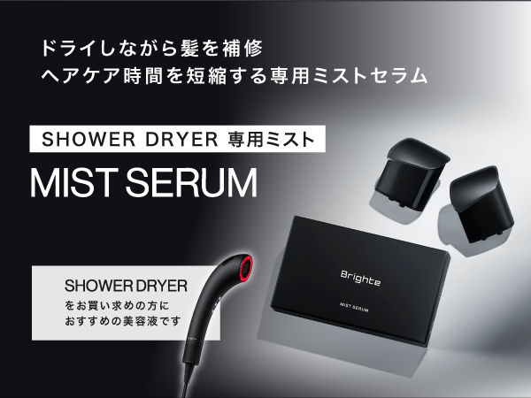 Amazon | Brighte ブライト SHOWER DRYER シャワードライヤー