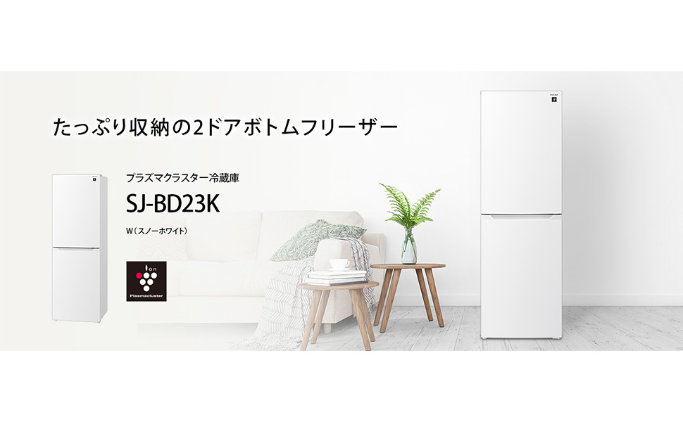 Amazon | シャープ 冷蔵庫 幅54.4cm 230L SJ-BD23K-W プラズマ
