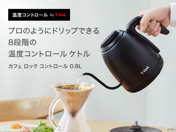 Amazon | 【Amazon.co.jp限定】ティファール 電気ケトル 0.8L ドリップ