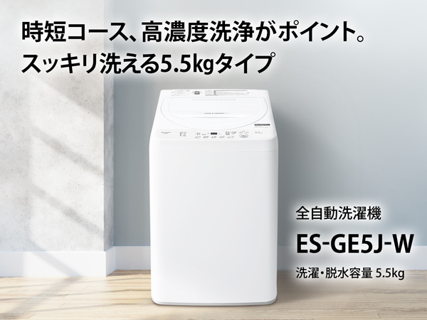Amazon | シャープ タテ型 全自動洗濯機 洗濯 5.5kg ボディ幅52.0cm