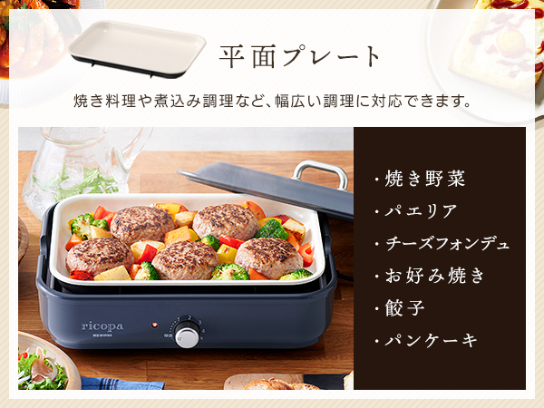 Amazon | アイリスオーヤマ コンパクトホットプレート ricopa 2way