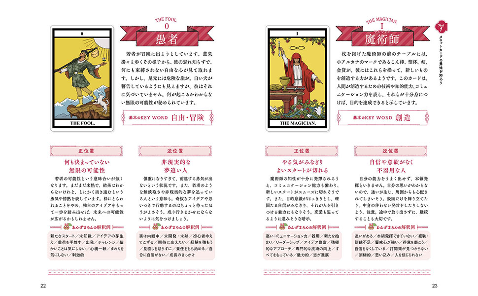 やさしく導く 前向きになれる はじめてのタロット占い (刀剣画報BOOKS