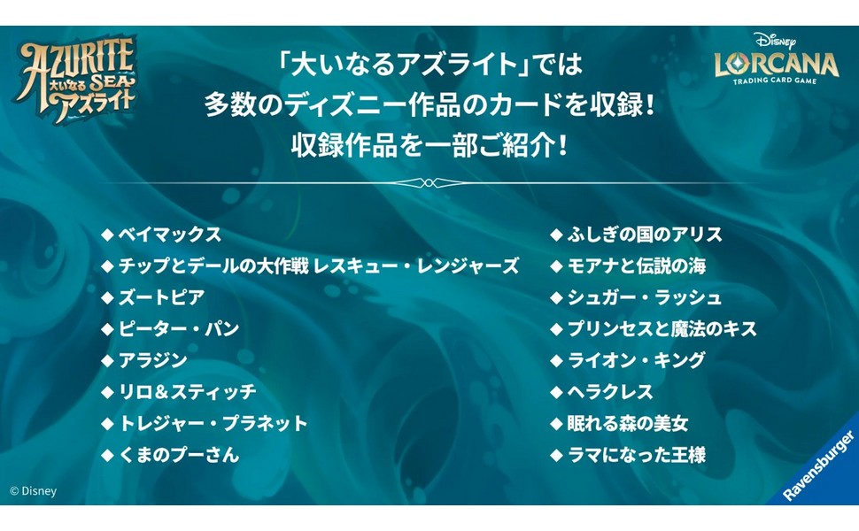 Amazon.co.jp: ディズニー・ロルカナ・TCG 日本語版 ブースターパック