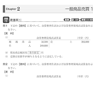 みんなが欲しかった! 税理士 簿記論の教科書&問題集 (1) 損益会計編