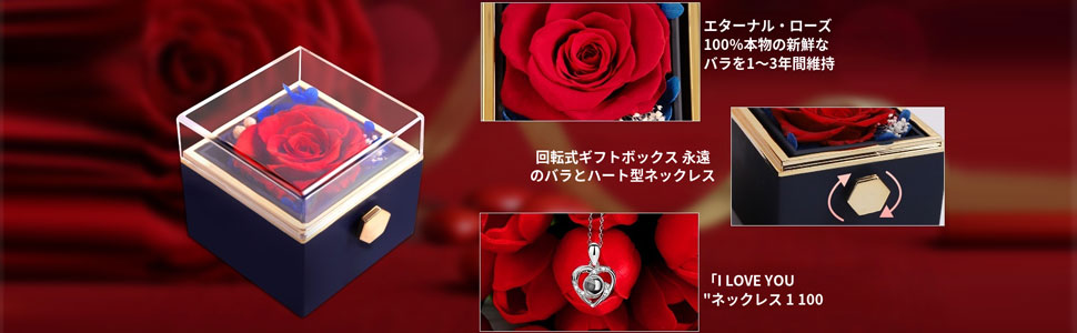 Amazon｜ロマンチックな告白永遠の花バラ回転ジュエリーボックス完成品