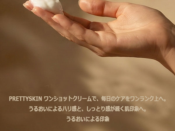 Amazon | PRETTYSKIN ワンショット 肌のハリ感をサポートする保湿