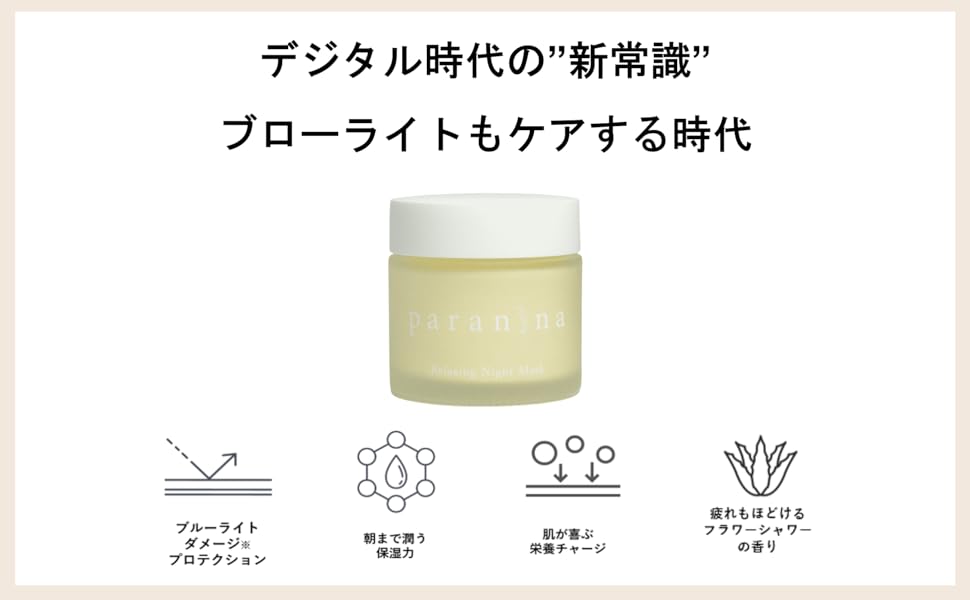 Amazon.co.jp: 【公式】PARANINA(パラニーニャ) リラクシングナイト
