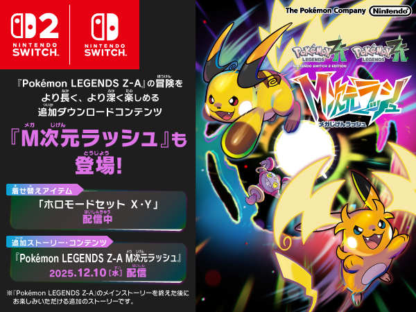 Amazon.co.jp: Pokémon LEGENDS Z-A Nintendo Switch 2 Edition