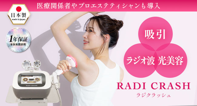 Amazon.co.jp: RADI CRASH バキューム＋ラジオ波 RF ＋LED 同時出力で