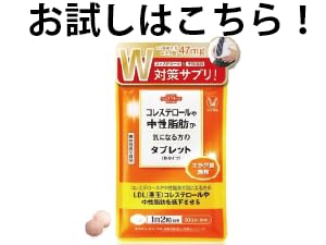 Amazon | 大正製薬 コレステロールや中性脂肪が気になる方のタブレット