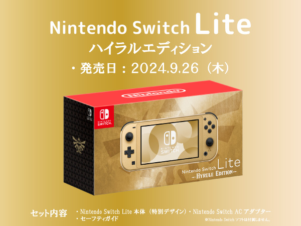 Amazon.co.jp: Nintendo Switch Lite ハイラルエディション+ゼルダの
