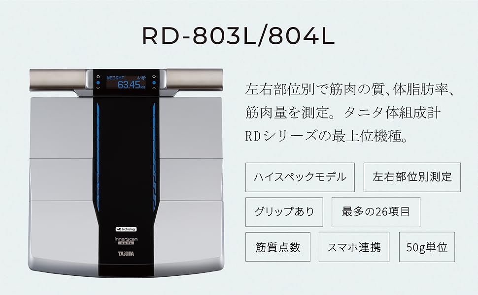 Amazon | タニタ 体組成計 RD-803L【”はかる”で暮らしと向き合う】世界