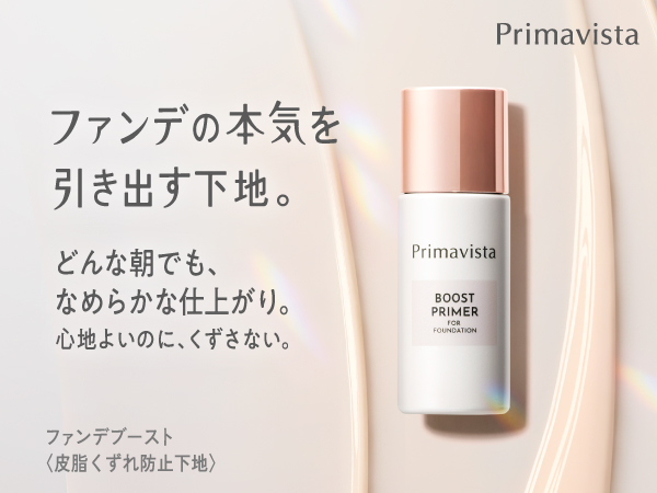 Amazon.co.jp: プリマヴィスタ ファンデブースト＜皮脂くずれ防止