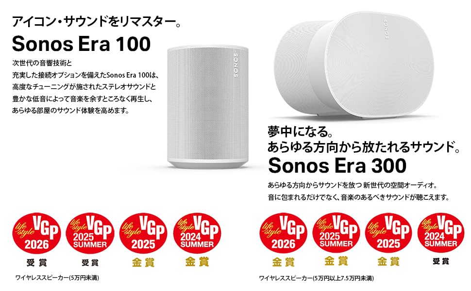 Sonos Era 300 【VGP2026 ワイヤレススピーカー部門 金賞】 Amazon.co