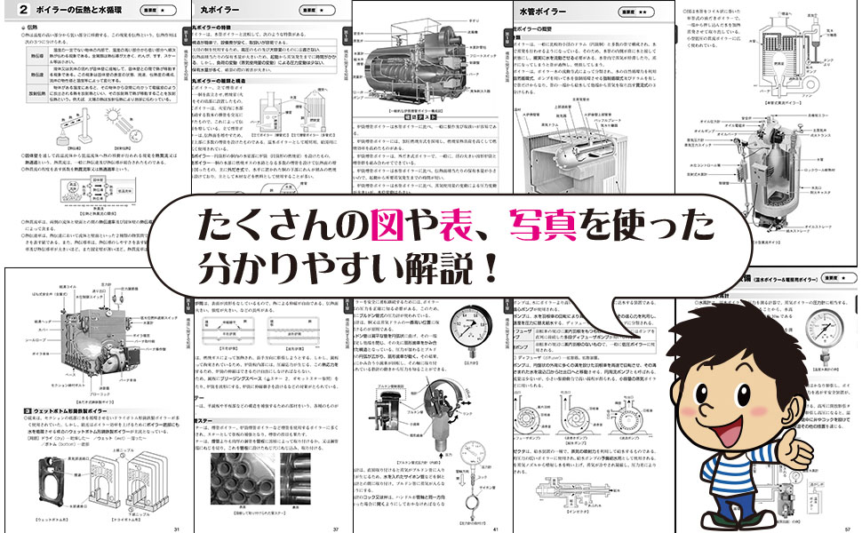 これ1冊で合格! 2級ボイラー技士 令和4年版 | 公論出版, 公論出版 |本