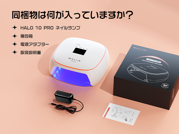 Amazon | BOLASEN Halo 10 UV LEDネイルライト セラミック技術による