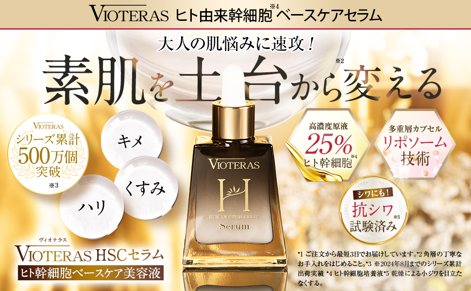 Amazon.co.jp: VIOTERAS (ヴィオテラス) HSCセラム 美容液 20ml 約1