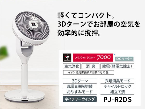 Amazon | シャープ プラズマクラスター扇風機 PJ-R2DS-W ホワイト 3D