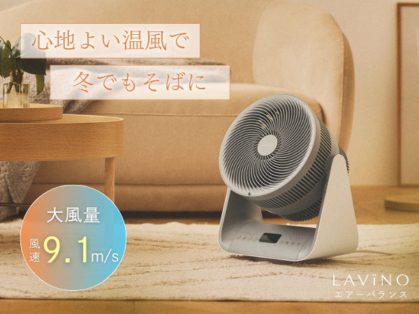 LAViNO】ラビーノ エアーバランス 温風機能付 サーキュレーター Amazon