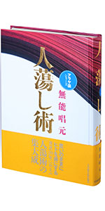 新装版】盛運の気(アラヤ識シリーズ) | 無能 唱元 |本 | 通販 | Amazon