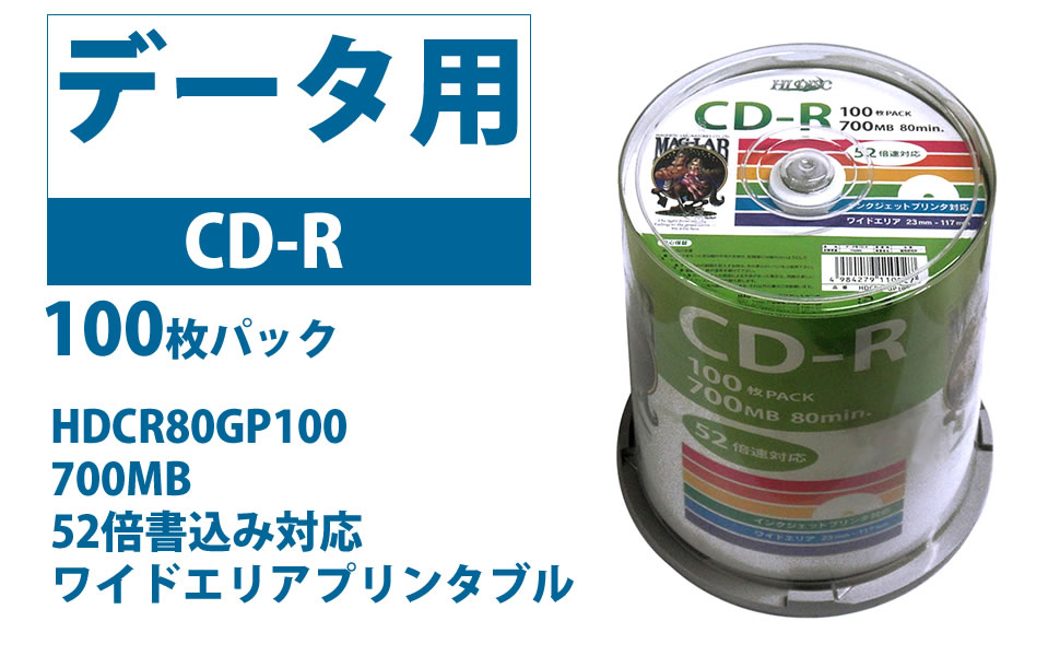 Amazon.co.jp: HI-DISC CD-R データ用 容量700MB 52倍速対応