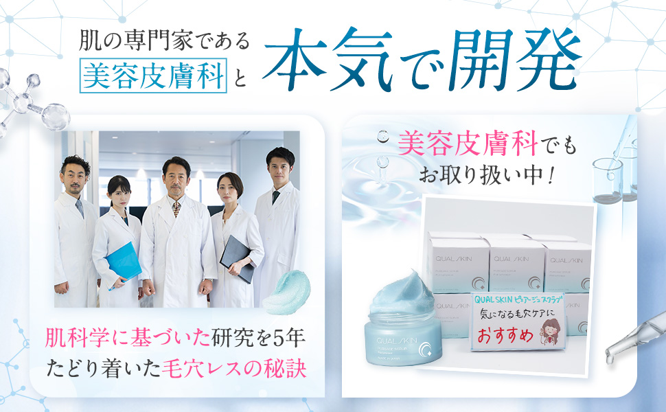 Amazon | 【美容皮膚科 共同開発】 クオルスキン QUAL SKIN