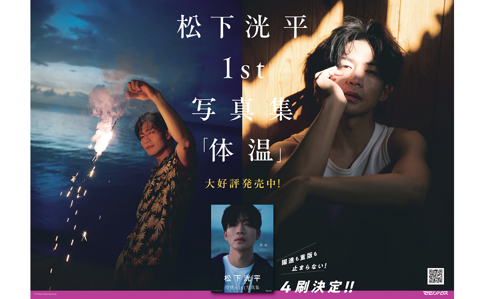 松下洸平写真集「体温」 | 松下洸平 |本 | 通販 | Amazon