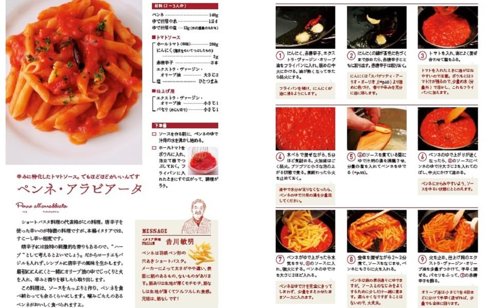 一流シェフのレシピ大全 本当においしく作れる永久保存の200品 | 世界