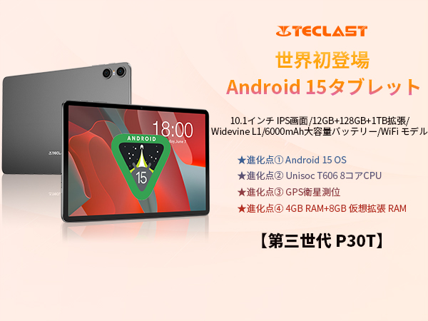 Amazon.co.jp: 【2025新登場Android 15 タブレット】TECLAST P30T