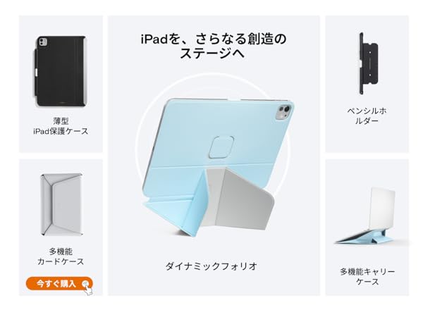 Amazon.co.jp: MOFT【公式直営店】ダイナミックフォリオ iPad Air 11