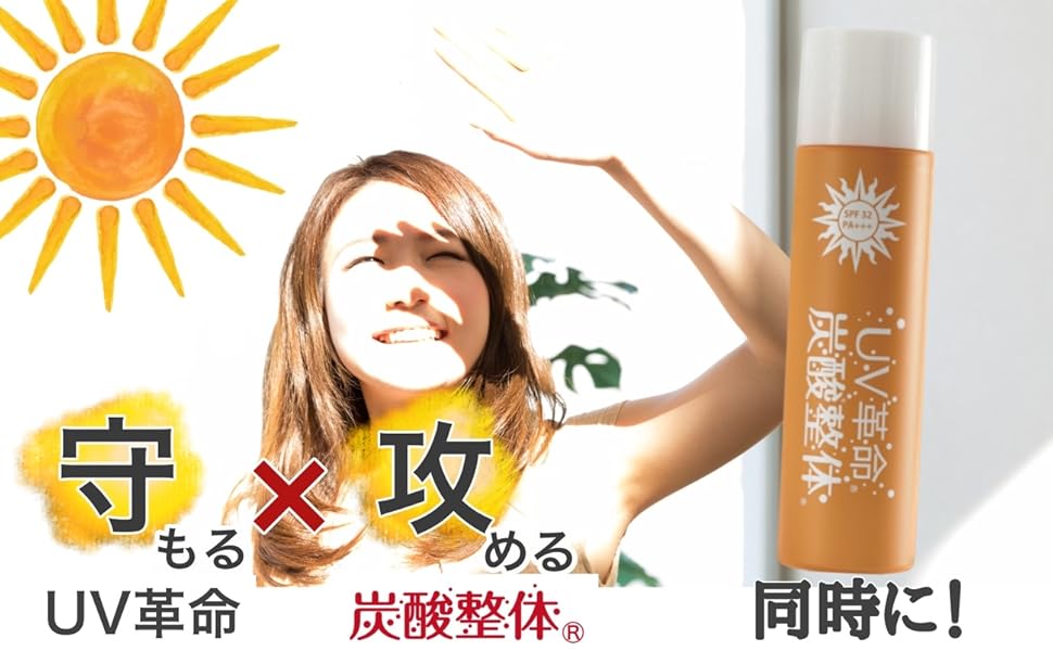 Amazon.co.jp: ビアン スプレー UV 革命 炭酸 整体 ミスト メイク