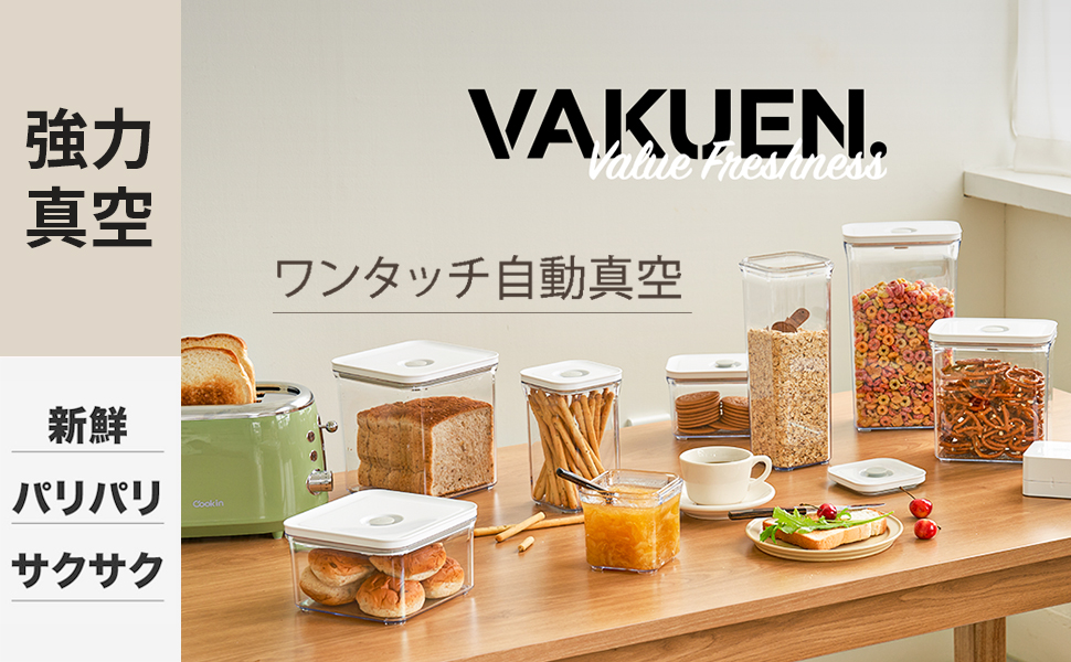 Amazon｜VAKUEN プレミアム真空保存容器&全自動食品シーラー機 ミニ9個