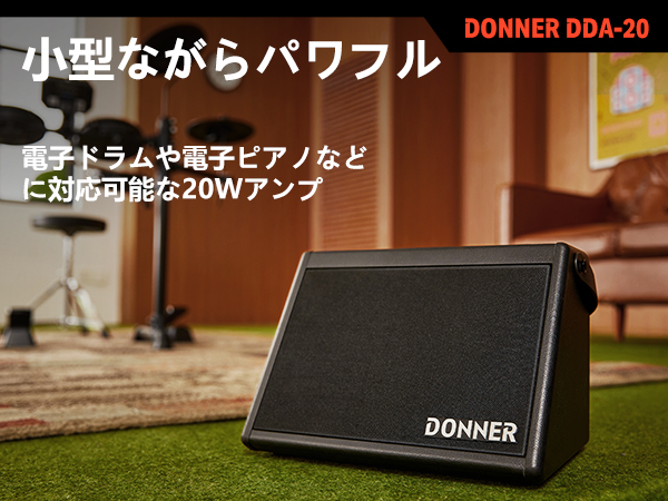 Amazon.co.jp: Donner アンプ 電子ドラム キーボード用 20W 外部