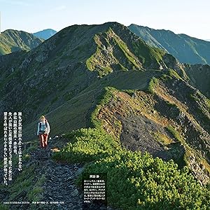 山と溪谷 2025年6月号「日本アルプス名コース100」 | 山と溪谷編集部