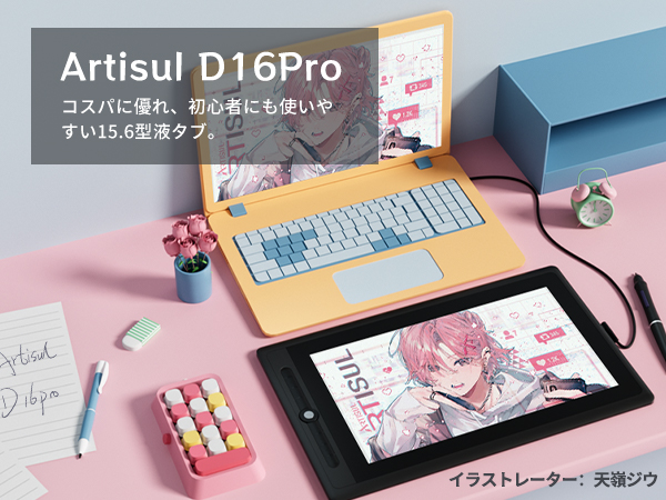 Amazon.co.jp: Artisul 液タブ D16Pro 15.6インチ 傾き検出機能 フル
