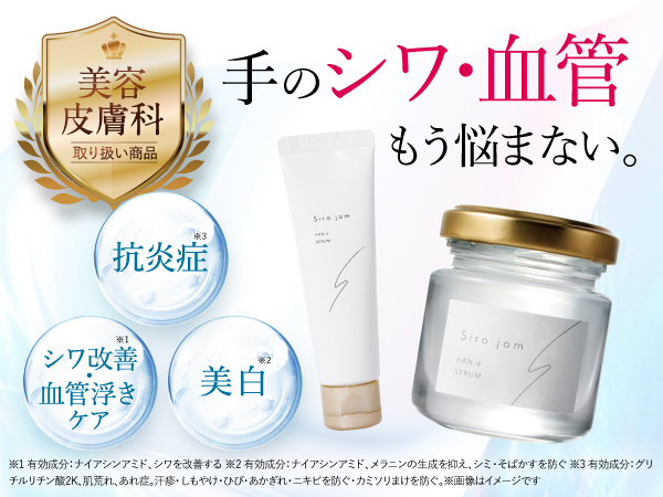 Amazon.co.jp: 【年齢が出やすい手元ケア】 HAN.d Siro jam シロジャム