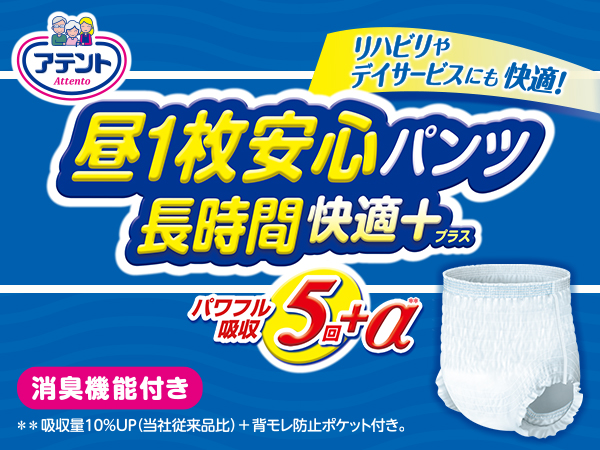 Amazon | アテント パンツL 昼1枚安心パンツ 長時間快適プラス 22枚 5