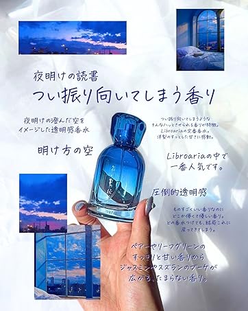 Amazon | Libroaria リブロアリア 香水 オードパルファム 夜明けの読書