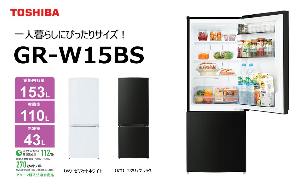 Amazon | 東芝 冷蔵庫 幅47.9㎝ 153L GR-W15BS(KT) 2ドア 自動霜取り