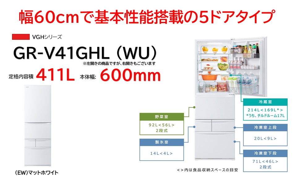 Amazon.co.jp: 東芝 冷蔵庫 幅60.0㎝ 411L 左開き GR-V41GHL(WU